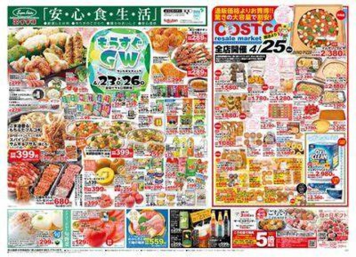 イチコ チラシ 直江津 配布の探し方